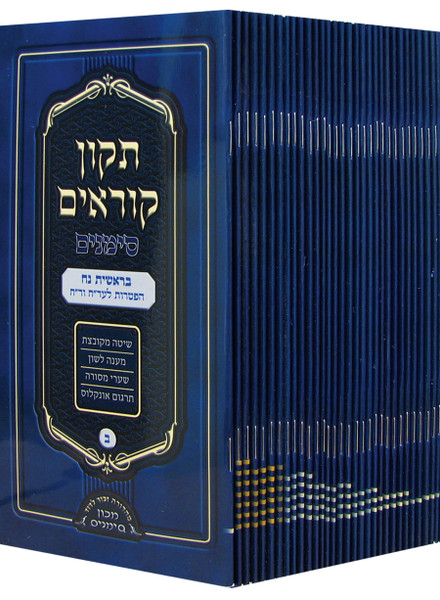 Tikun Kor'im | Simanim | Weekly Booklets, 32 Booklets