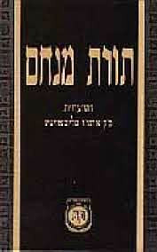 Toras Menachem | Tochen Inyonim, 2 Vols.