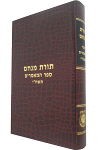Toras Menachem - Sefer Hamamorim /5718