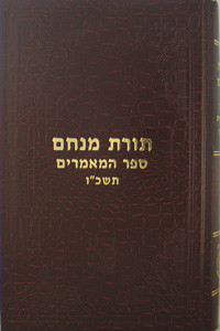 Toras Menachem - Sefer Hamamorim /5726