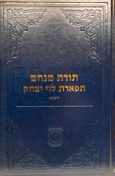 Toras Menachem Tiferes Levi Yitzchok | Vayikra