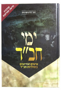 Yemei Chabad