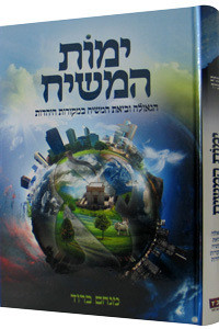 Yemos Hamoshiach | Brod