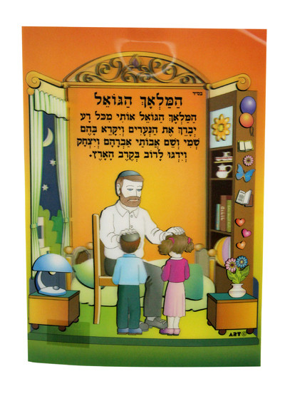 Picture 3d 27*37cm- "Hamalach Hagoel"