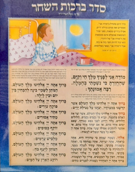 Laminated | Morning Brochos