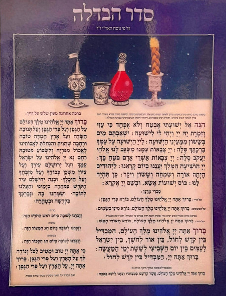 Laminated | Havdalah / Large