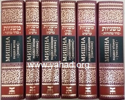 Russian | Mishnah, Set of 6 Vols.