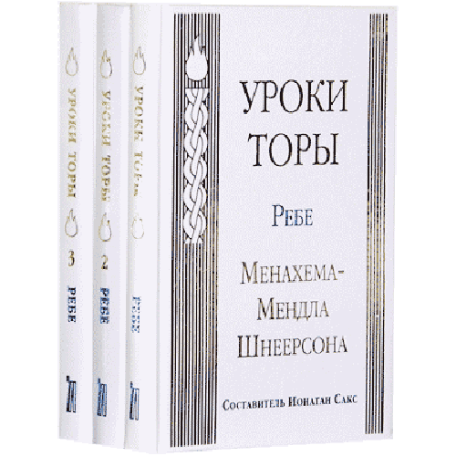 Russian | Torah Studies
