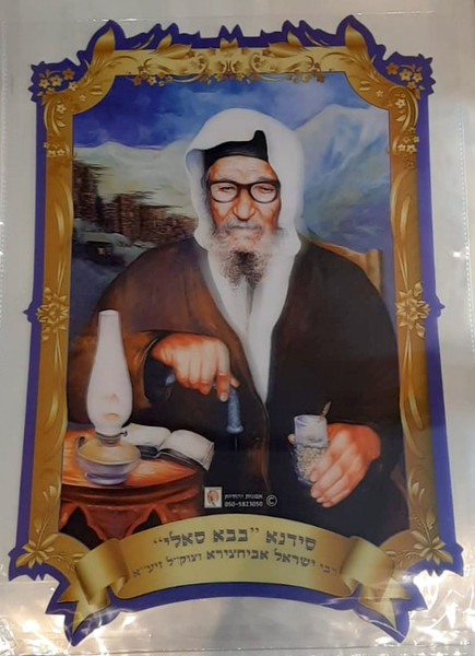 3d Poster | Baba Sali /35x50cm