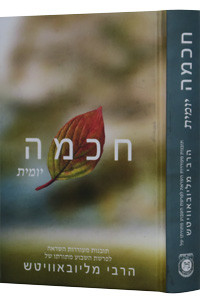 Chochmah Yomit /1 | Compact