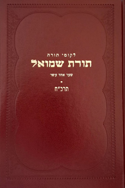 Torat Shmuel /5628