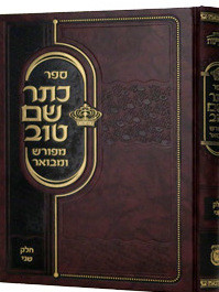 Kesser Shem Tov Meforash U'Mevoar /2