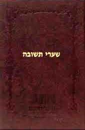 Shaarei Teshuva | Mitteler Rebbe
