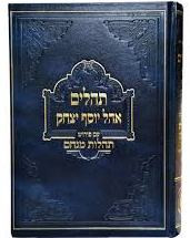 Tehilim Tehilos Menachem /2