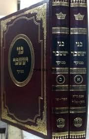 Bnei Yisaschar Menukad /2 Vols.