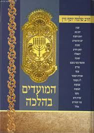 Hamoadim B'halocho /2 Vols.