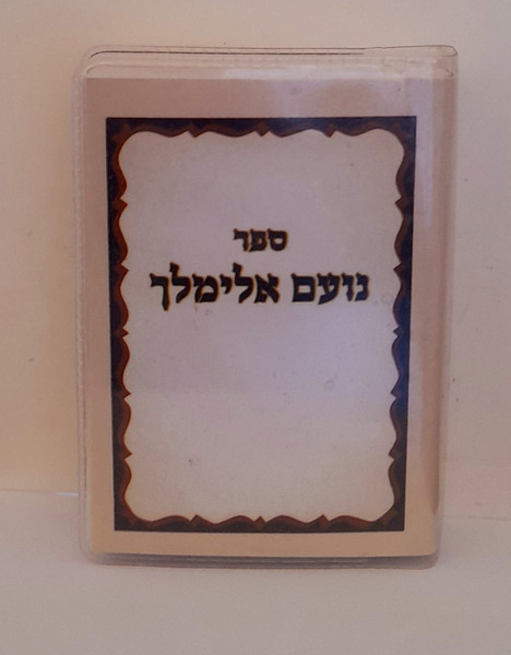 Noam Elimelech | Pocket Softcover