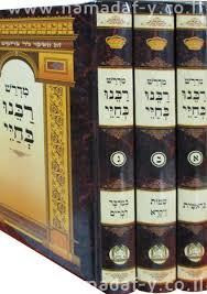 Rabeinu Bechayei Al Hatorah Menukad /3 Vols.