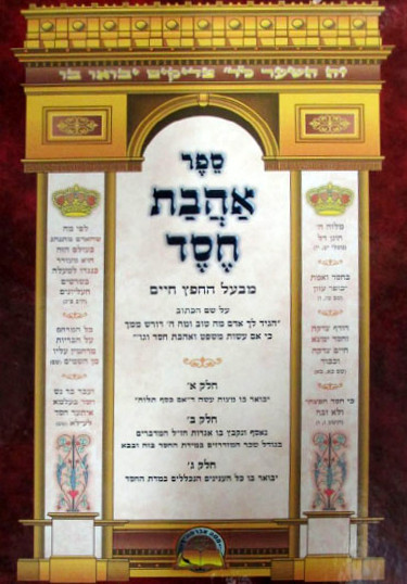 Ahavas Chesed Menukad