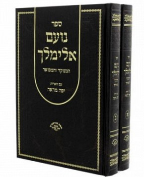 Noam Elimelech | Large, 2 Vols.