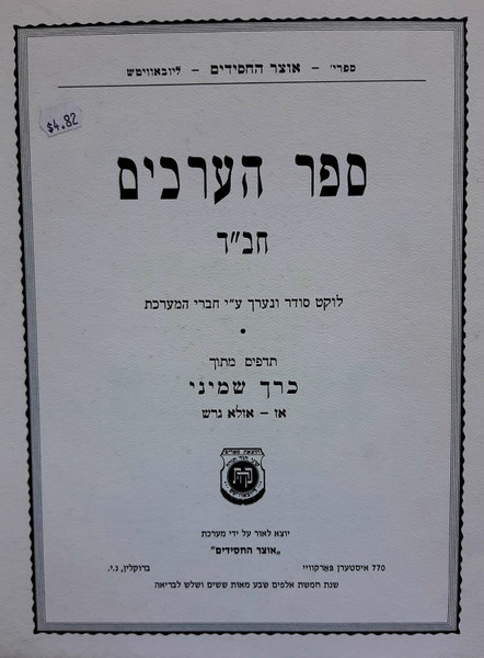Sefer Hoerchim | Excerpt of Vol. 8