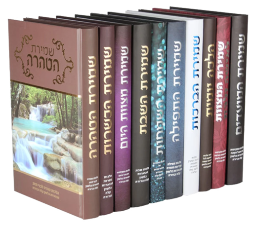 Shmiras Set /10 Vols.