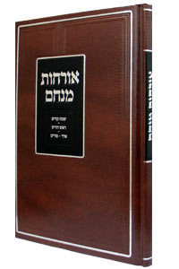 Orchos Menachem | Shabbos, Rosh Chodesh, Adar-Purim