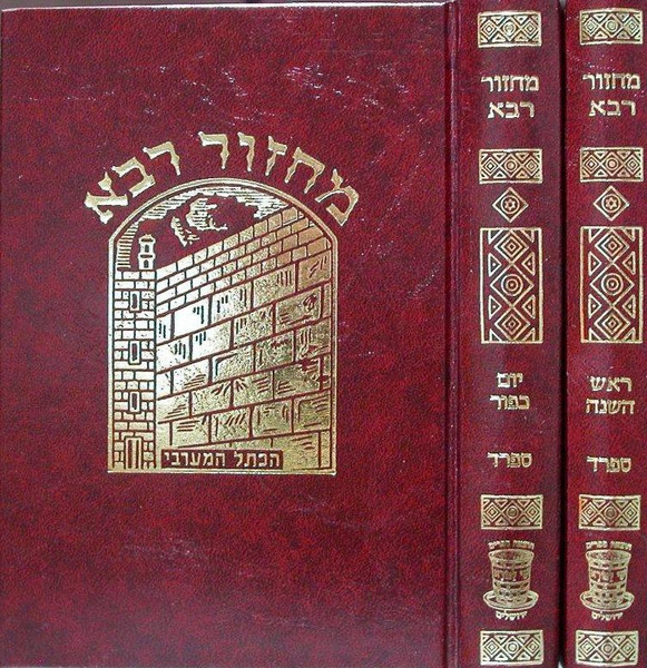 Machzor | Rabba | Sefard /2 Vols.