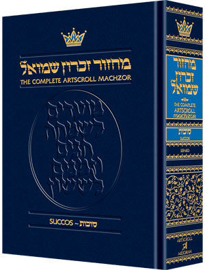 Machzor | Artscroll | Sefard | Succos /Large