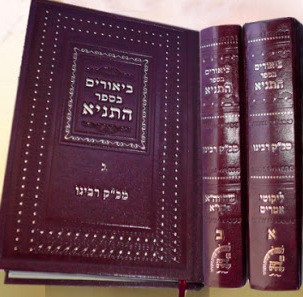 Biurim B'sefer Hatanya Misifrei Horebi /2