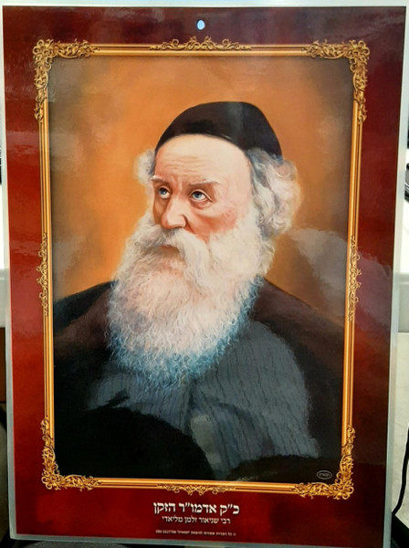 Laminated | photo of first Rebbe of Chabad | Large /24.5 x 34.5cm /2
