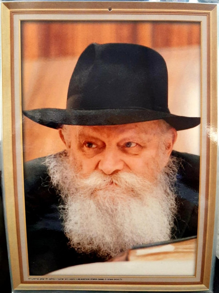 Laminated | photo of seventh Rebbe of Chabad | Large /24.5 x 34.5cm /1