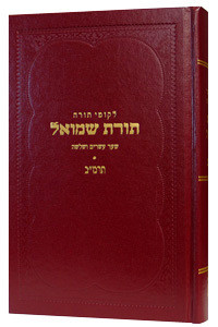 Torat Shmuel /5642