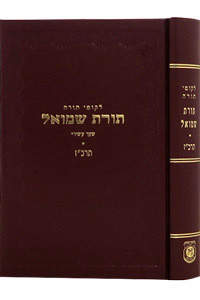 Torat Shmuel /5627