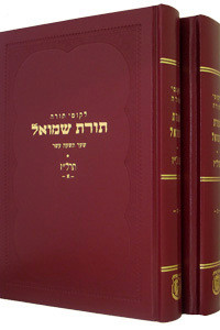 Torat Shmuel /5637 /1-2