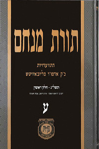 Toras Menachem /70