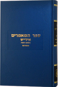 Sefer Hamaamorim | Frierdiker Rebbe /Yiddish Meturgam
