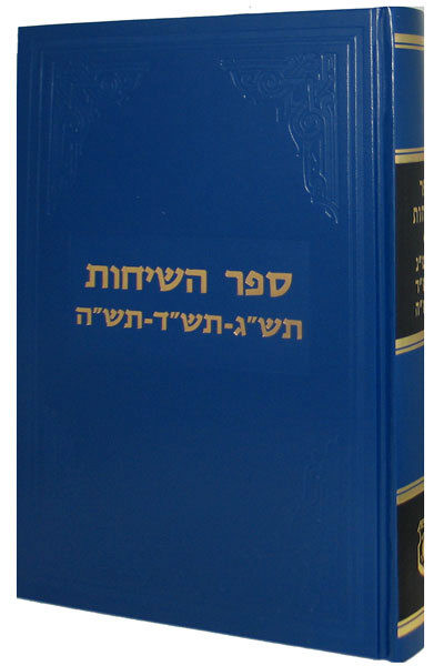 Sefer Hasichos | Frierdiker Rebbe /5703-5705