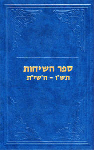 Sefer Hasichos | Frierdiker Rebbe /5706-5710