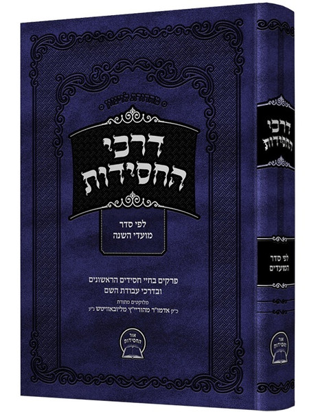 Darkei Hachasidus /Moadim