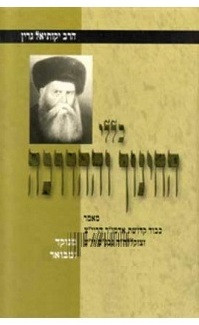 Klolei Chinuch veHadrocho /Y Green