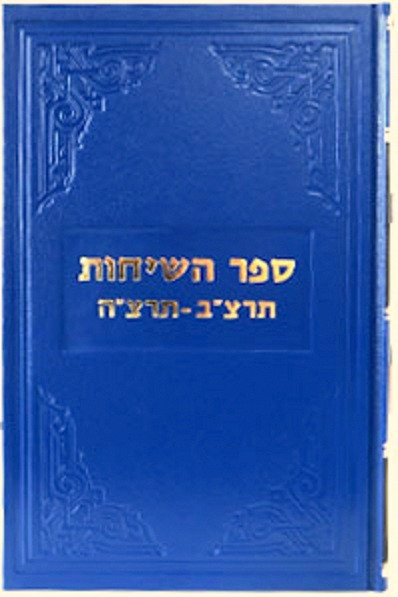 Sefer HaSichot /5692-5695