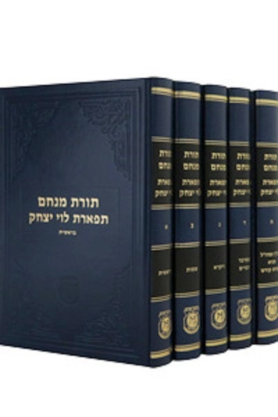 Toras Menachem Tiferes Levi Yitzchok /5 Vols.