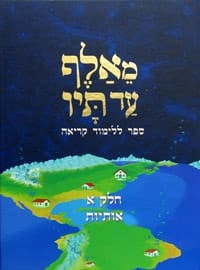 MeAleph ad Tov | hardcover /1