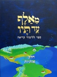 MeAleph ad Tov | hardcover /3