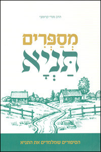 Mesaprim Tanya | Chassidic Stories on each chapter of Tanya