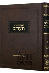 Sefer Hama'amorim Ayin Beis /1