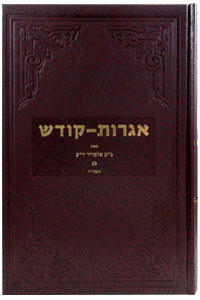 Igros Kodesh | Rebbe /33