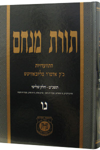 Toras Menachem /56