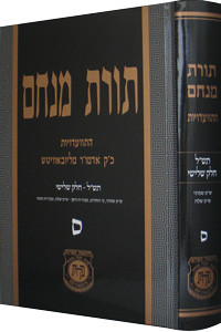 Toras Menachem /60